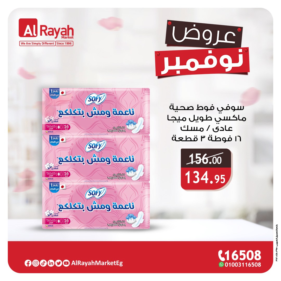 al-raya offers from 6nov to 9nov 2024 عروض الراية من 6 نوفمبر حتى 9 نوفمبر 2024 صفحة رقم 4